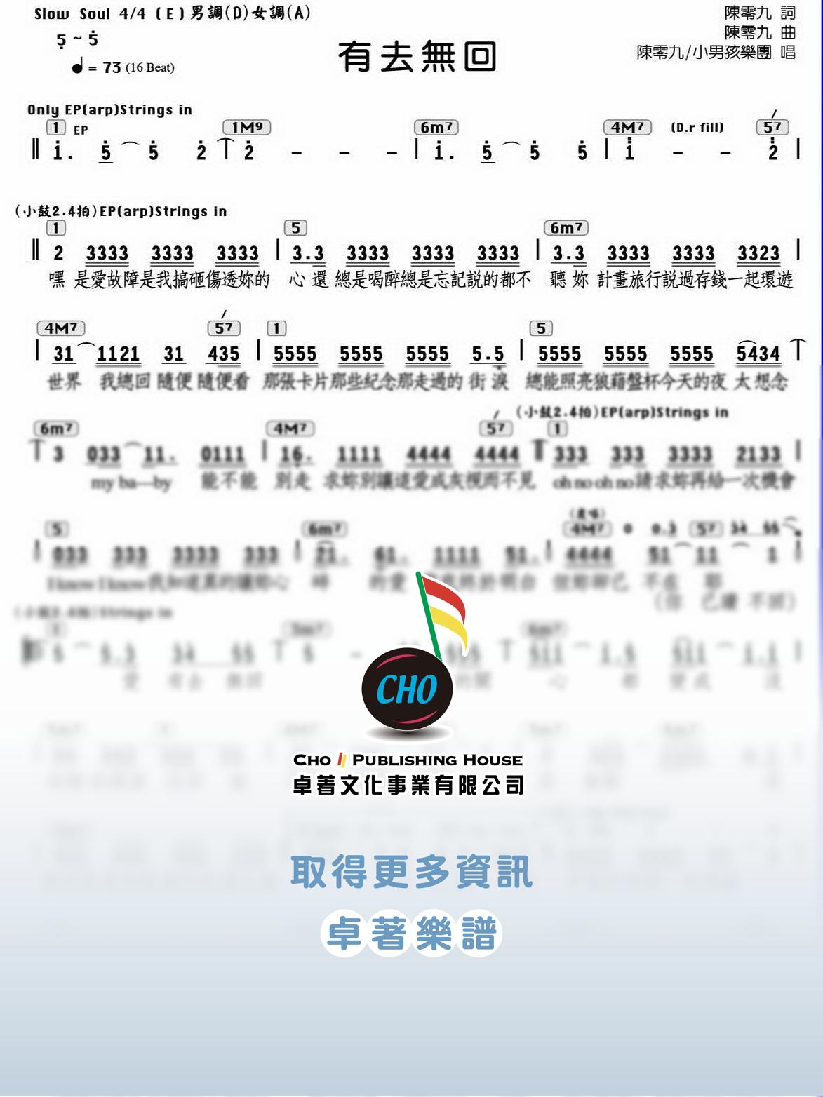 有去無回
